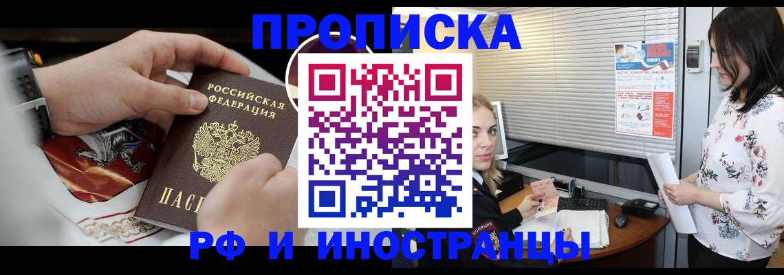 прописка в Яранске